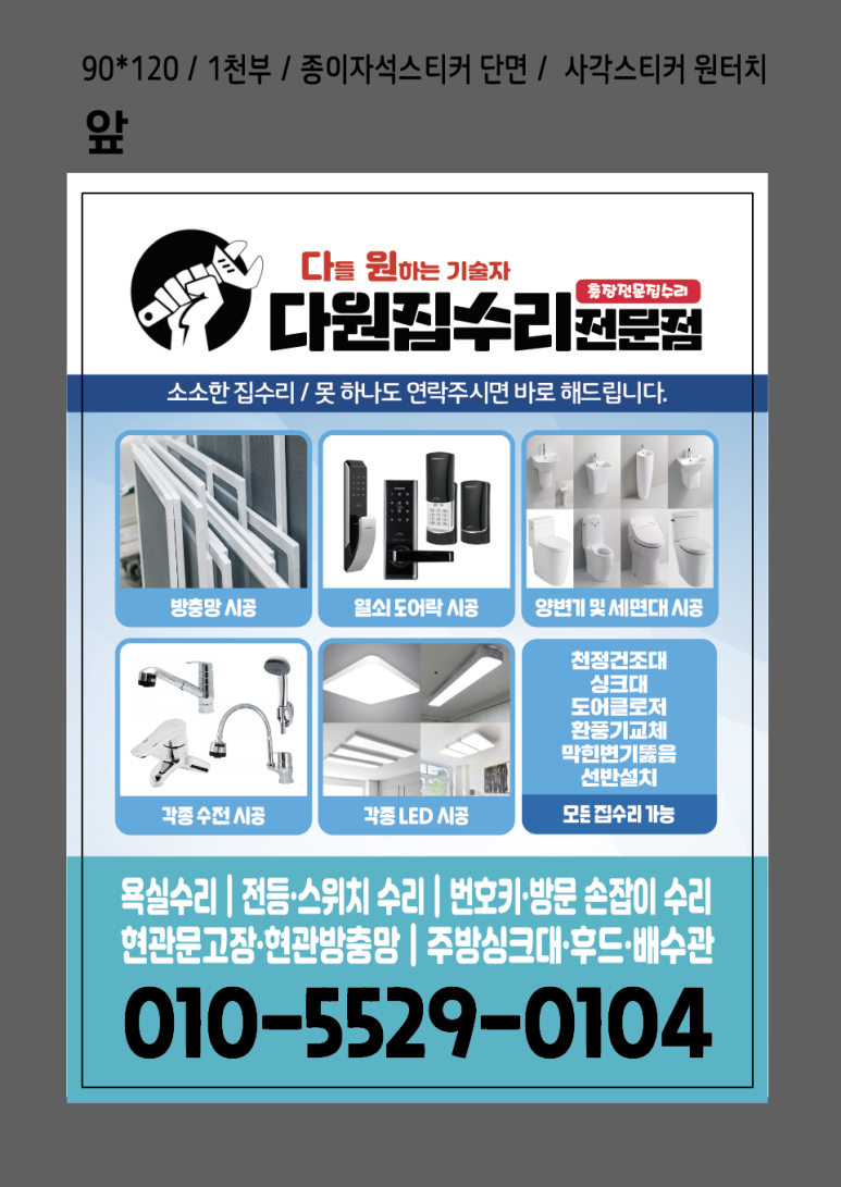 다원집수리 이미지
