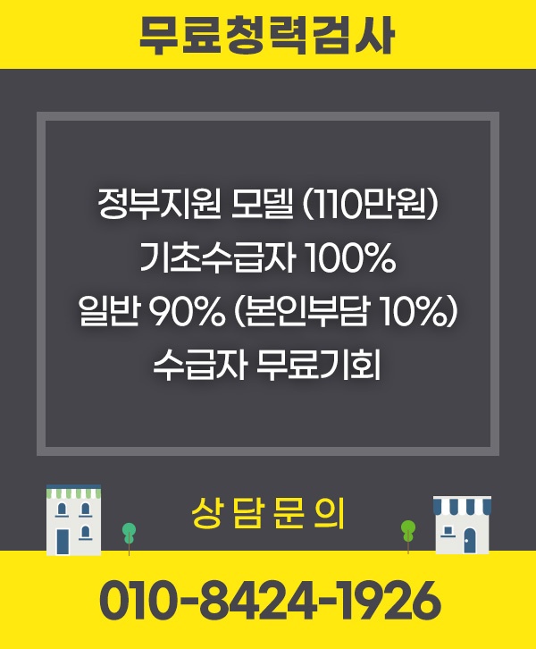 렉스톤 보청기 양천지사 이미지