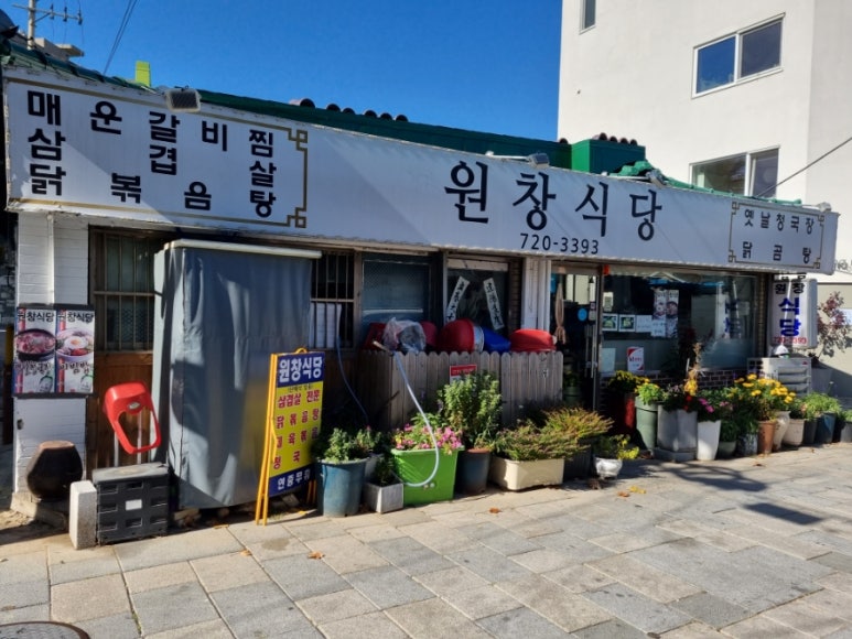 원창식당 이미지