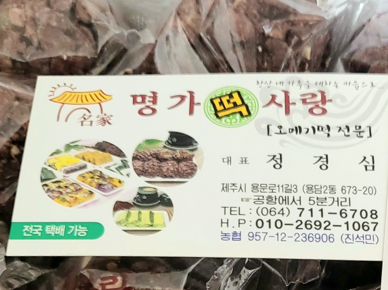 국제떡집 이미지