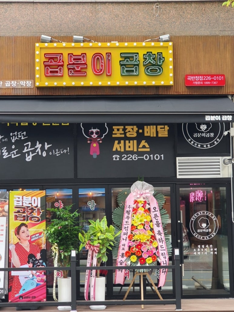 곱분이곱창 이미지