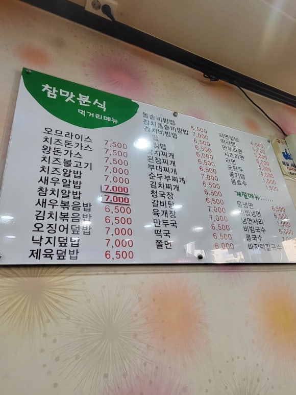 참맛분식 이미지