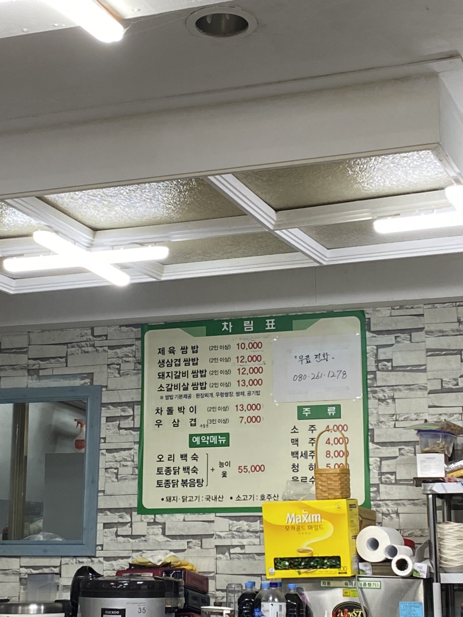 시골야채쌈밥 이미지