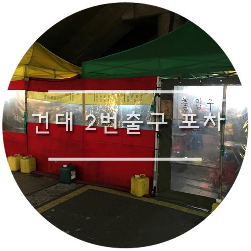 여우포차 이미지