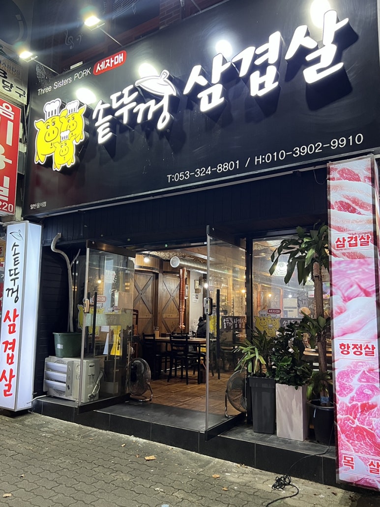 세자매삼겹살 이미지