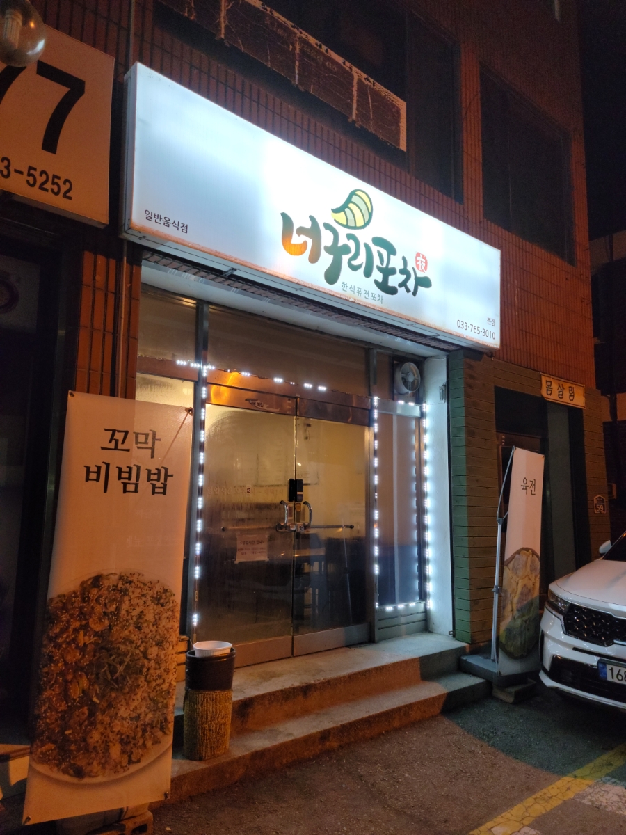 너구리포차 이미지