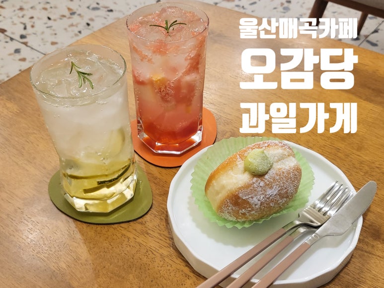 카페오감당 이미지