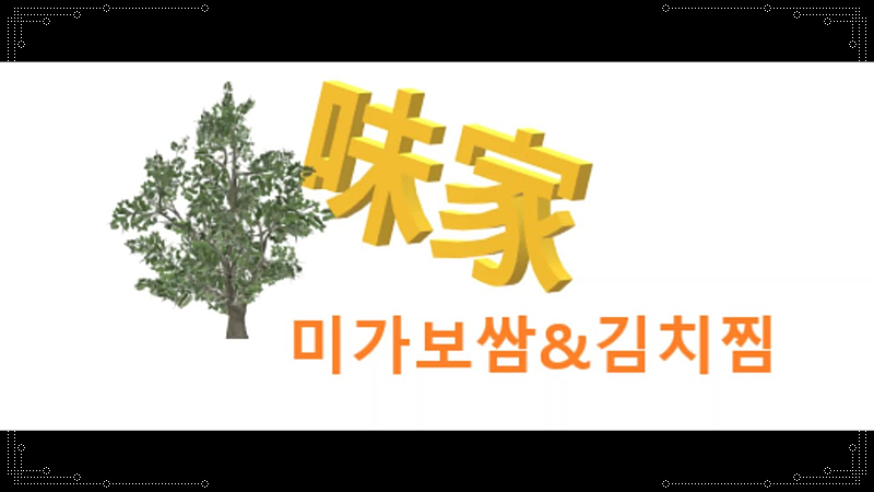 미가보쌈 이미지