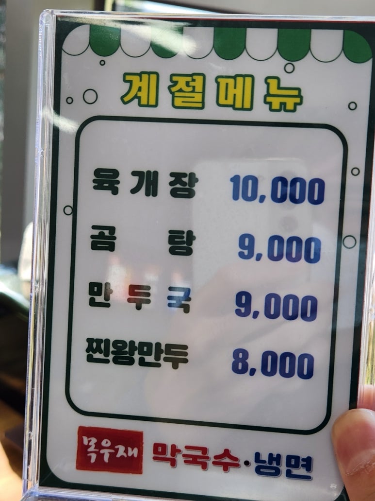 목우재막국수냉면 이미지