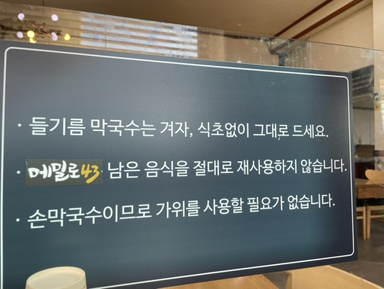 메밀로43 이미지
