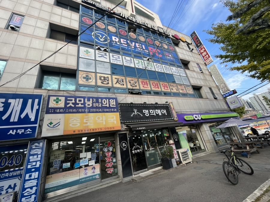 명제당한의원 이미지