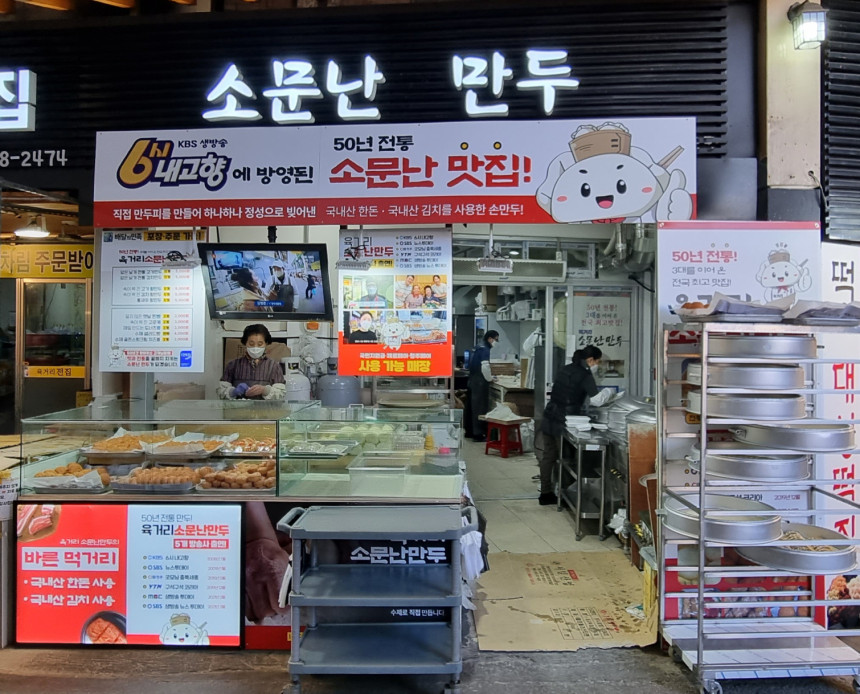 육거리소문난만두 이미지