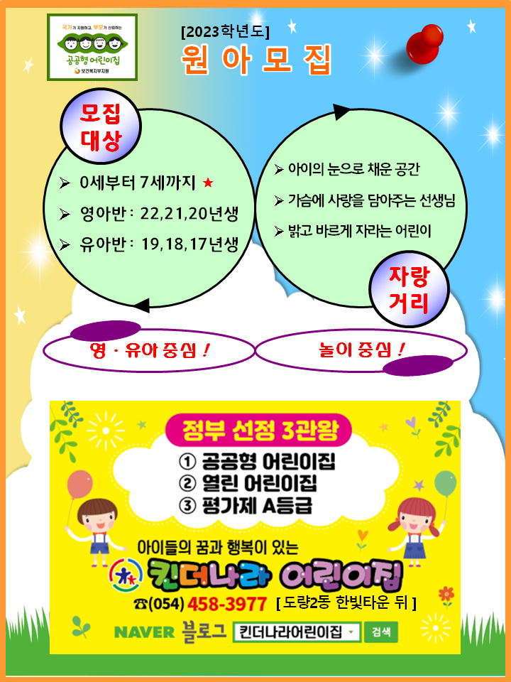 킨더나라어린이집 이미지