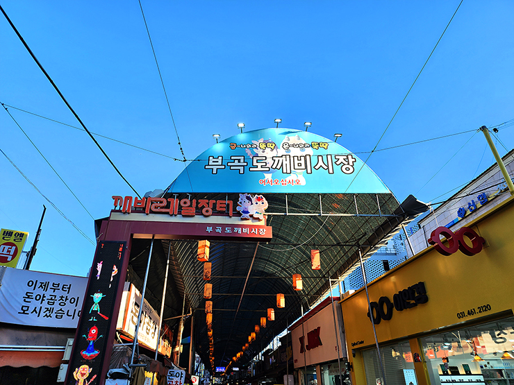 도깨비시장 이미지