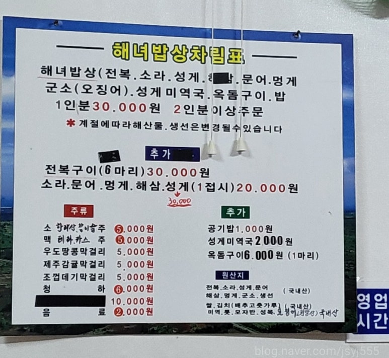 섭지코지해녀밥상 이미지