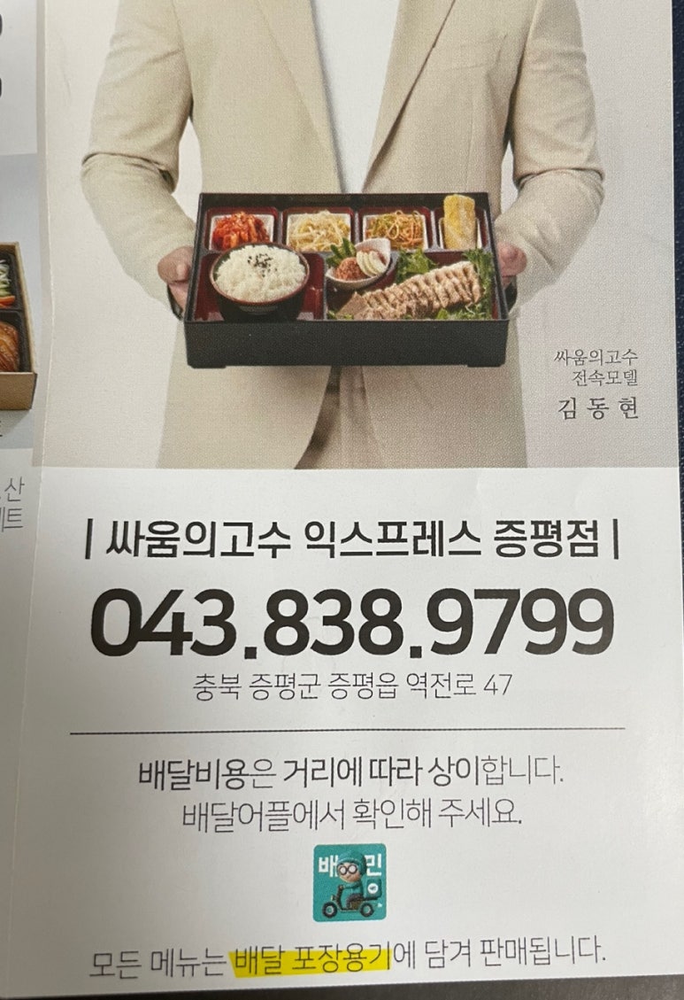 싸움의고수충북 이미지