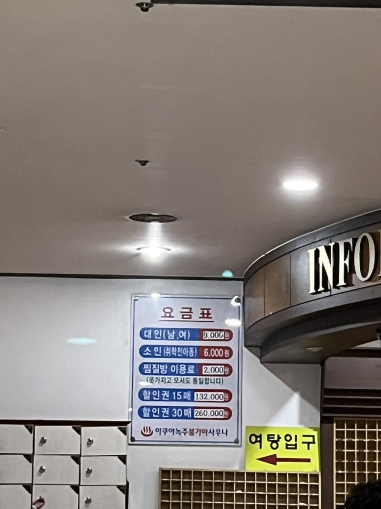 아쿠아녹주불가마사우나 이미지