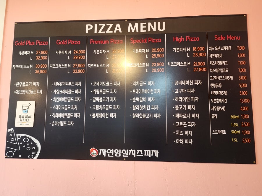자연임실치즈피자 음성점 이미지