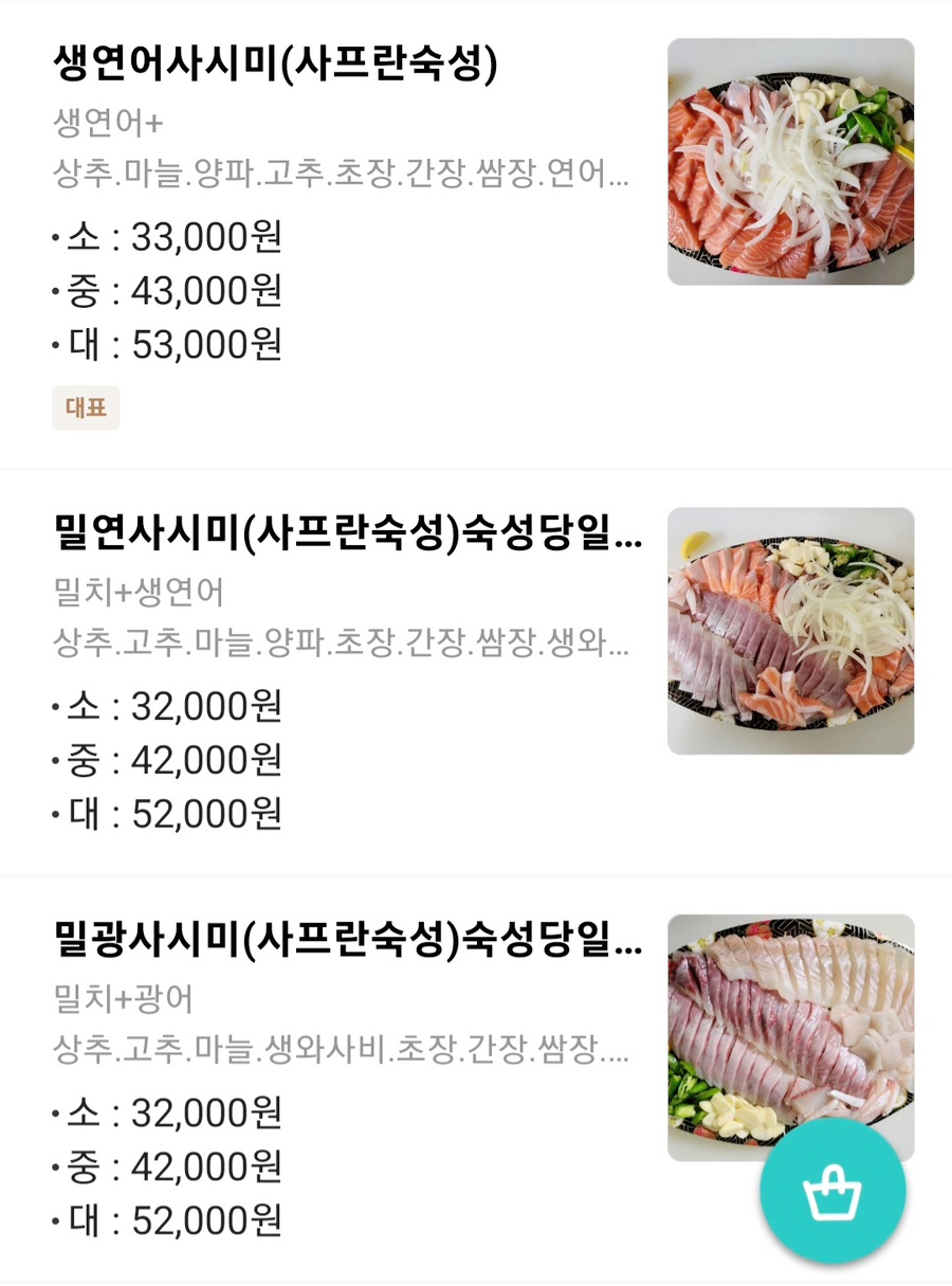 오늘도사시미 이미지