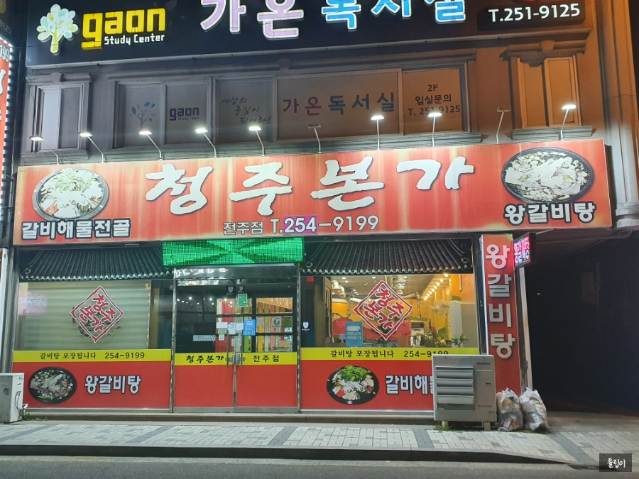전라본가 이미지