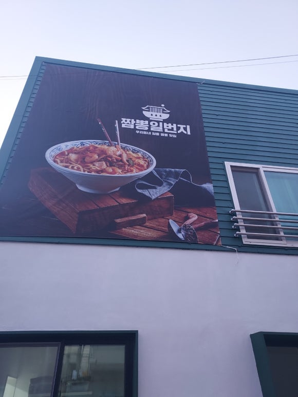 문짬뽕 이미지