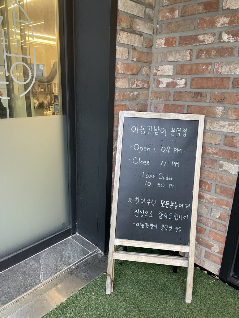 이동간받이문덕점 이미지