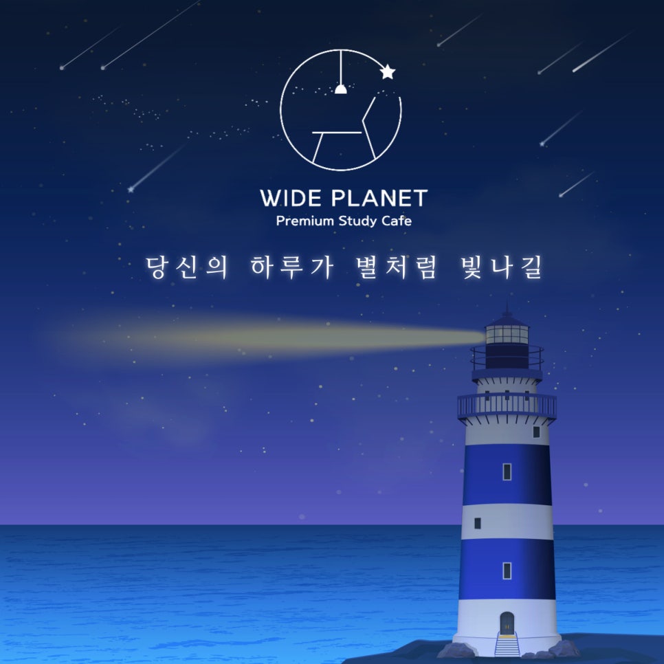 플래닛스터디카페 이미지