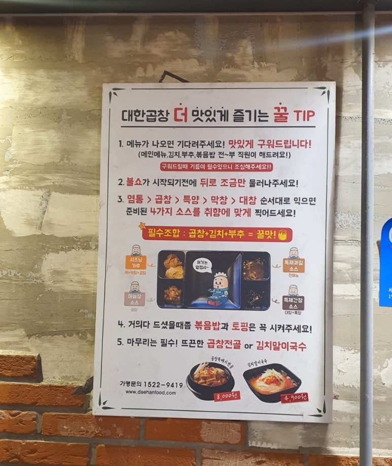 군자대한곱창 구리돌다리점 이미지