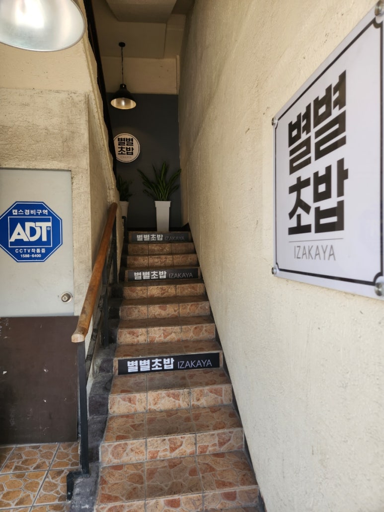 별별초밥 이미지