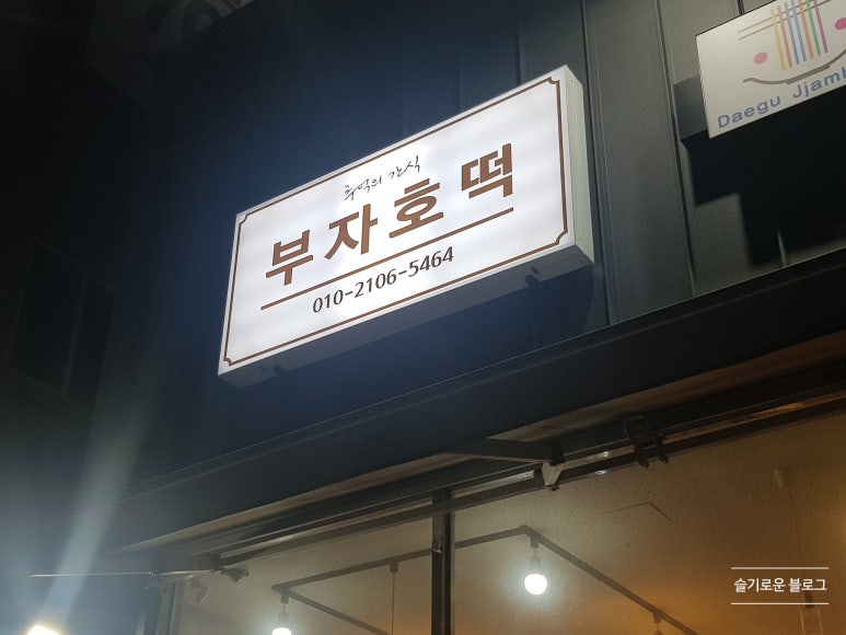 돼지영농후계자정촌점 이미지