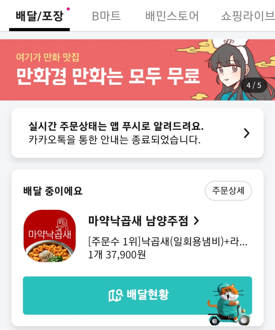 마약낙곱새남양주점 이미지
