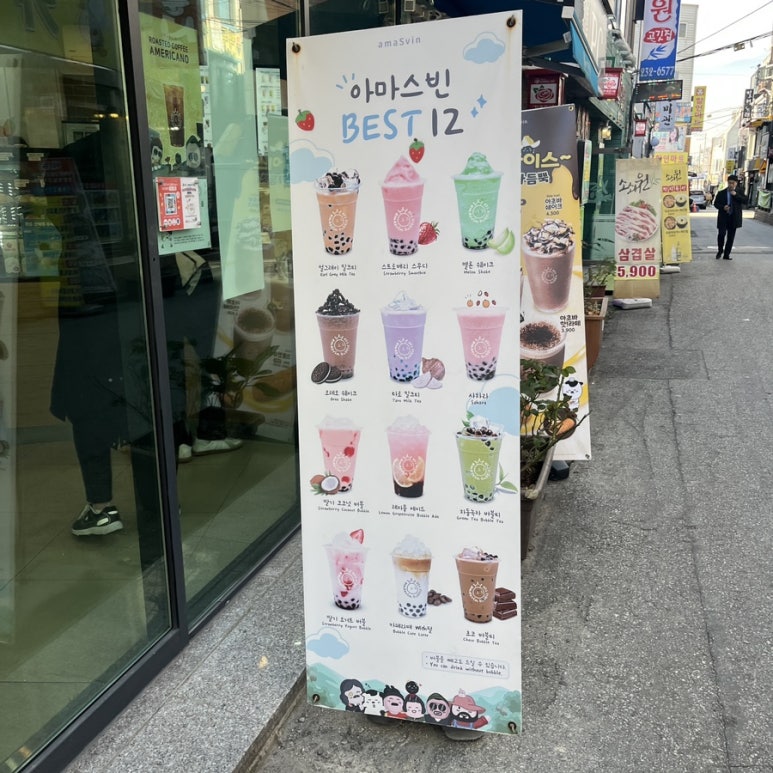 아마스빈 조선대점 이미지