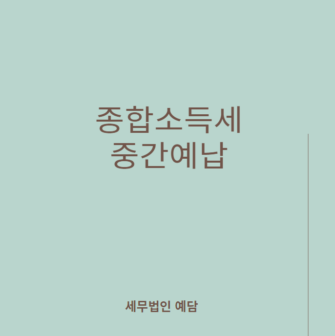 세무법인예담 이미지