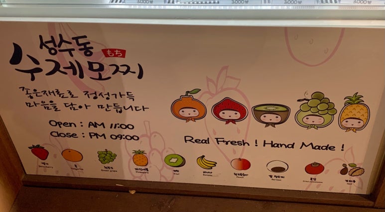 성수동수제모찌 이미지