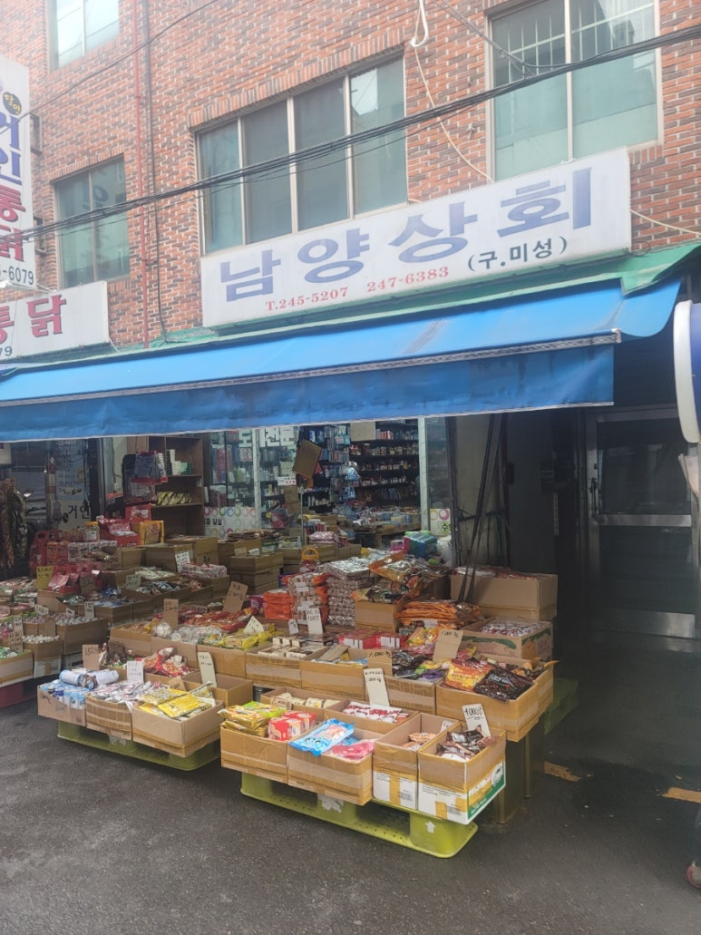 남양상회 이미지