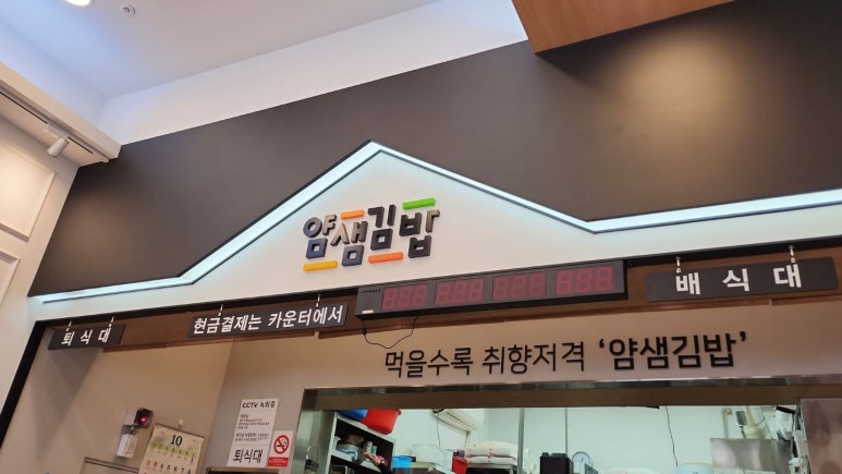 얌샘김밥위례 이미지