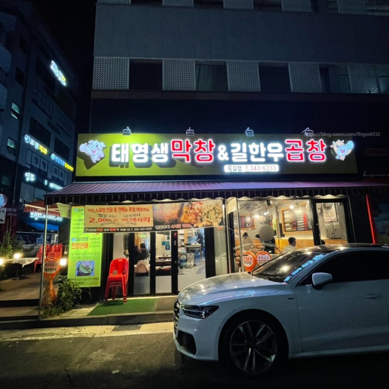 태영생막창한우곱창 이미지