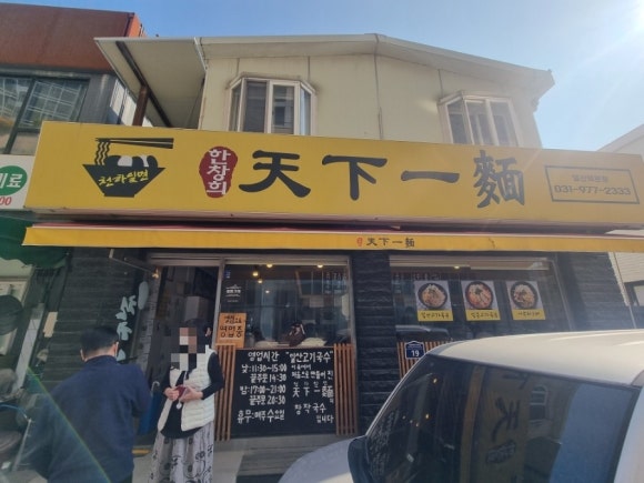 한창희천하일면 이미지