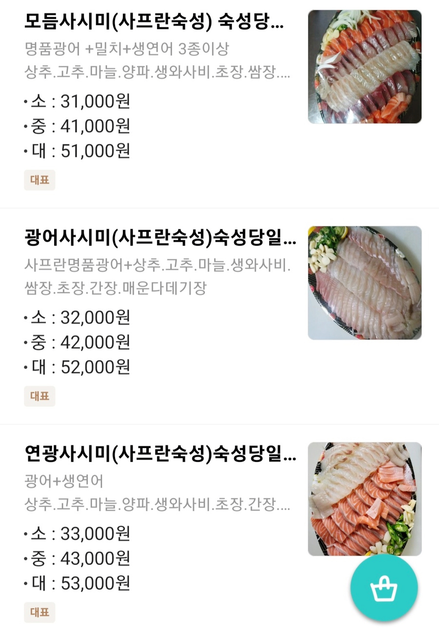 오늘도사시미 이미지