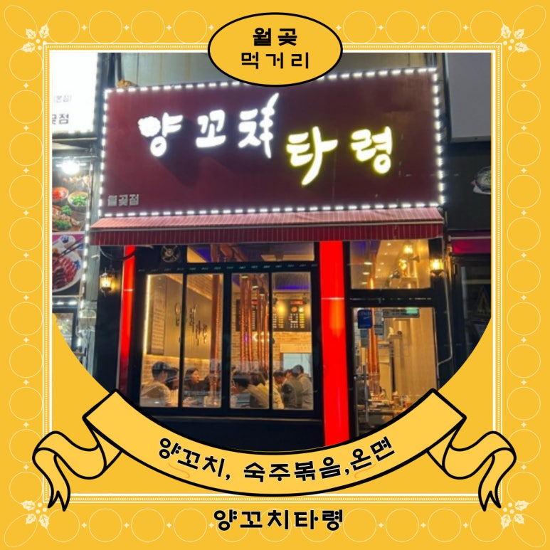 양꼬치타령 이미지