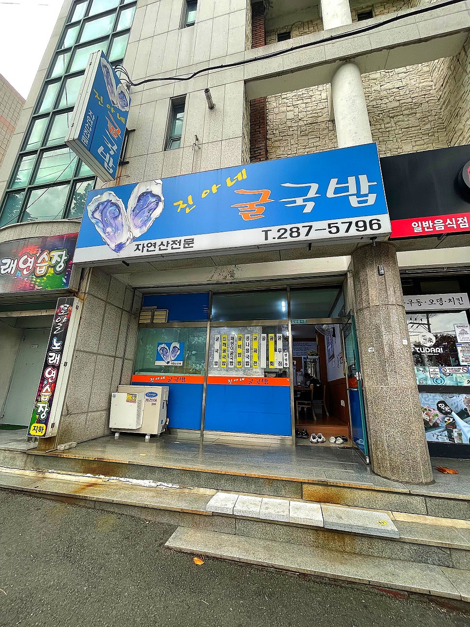 진아네굴국밥 이미지