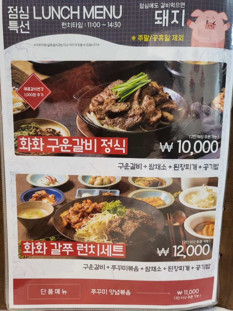 화화돼지왕갈비 증평점 이미지