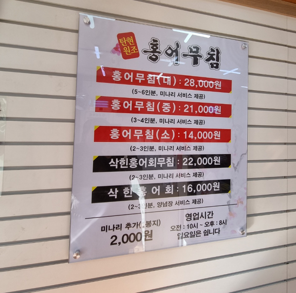 일산탄현 원조홍어무침 이미지