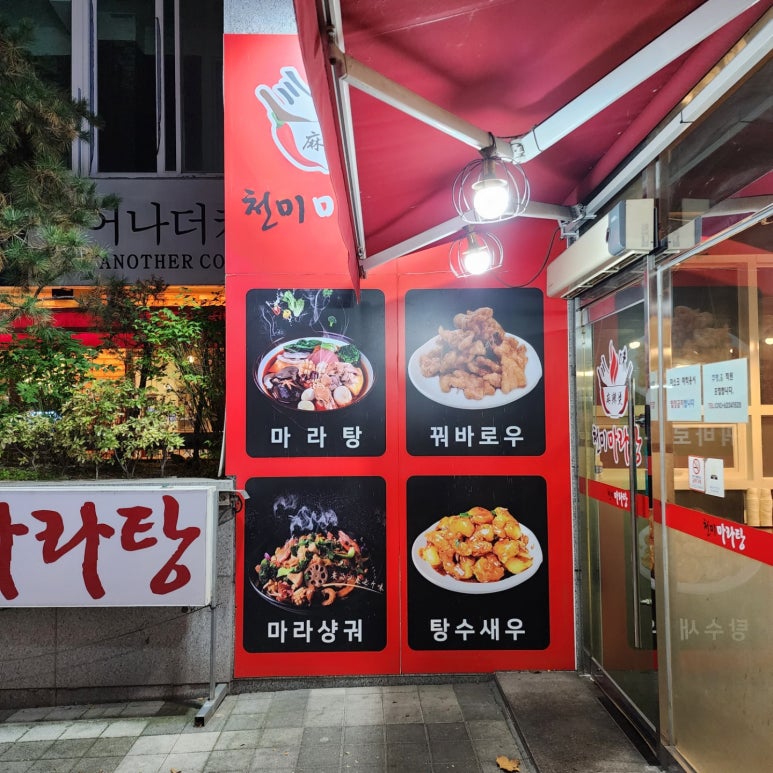천미요리 이미지
