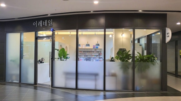 이레네일 이미지