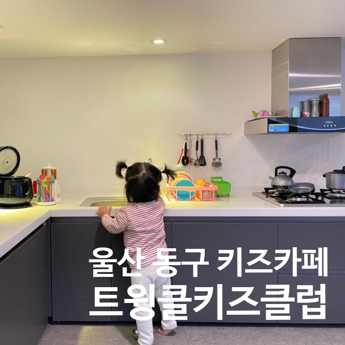 트윙클키즈클럽 이미지