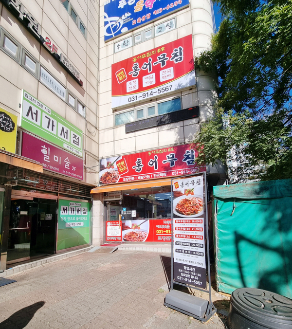 일산탄현 원조홍어무침 이미지