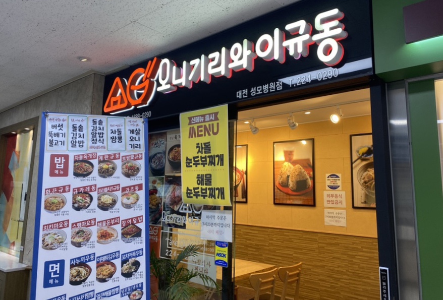 오니기리와이규동성모 이미지