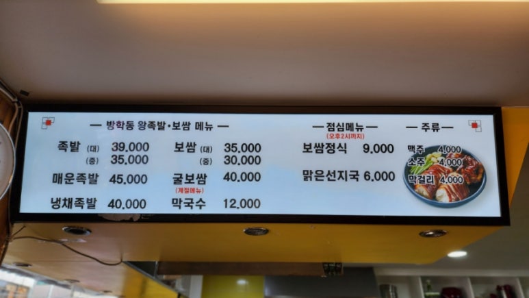 방학동 왕족발 보쌈 이미지