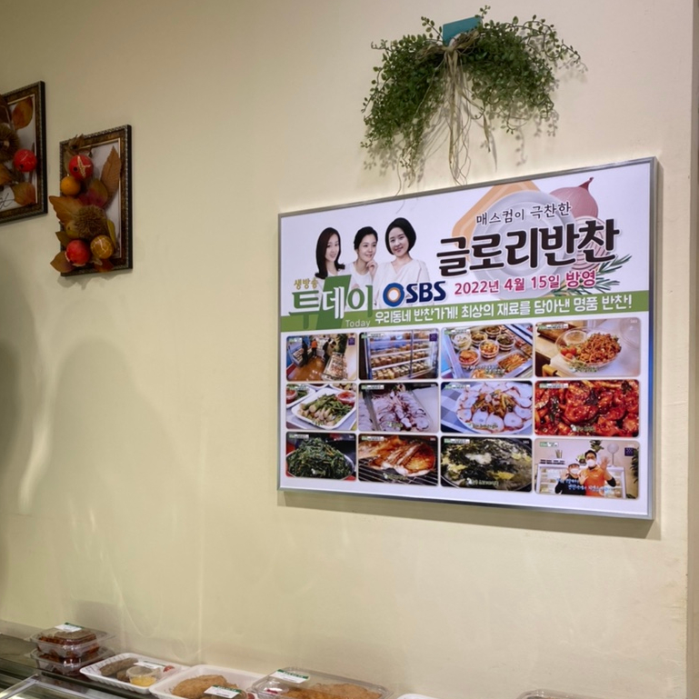 글로리 반찬가게 이미지